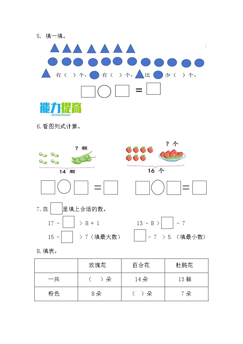 1.4 十几减8、7（分层作业）第2页