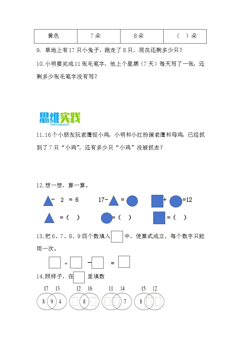 1.4 十几减8、7（分层作业）第3页