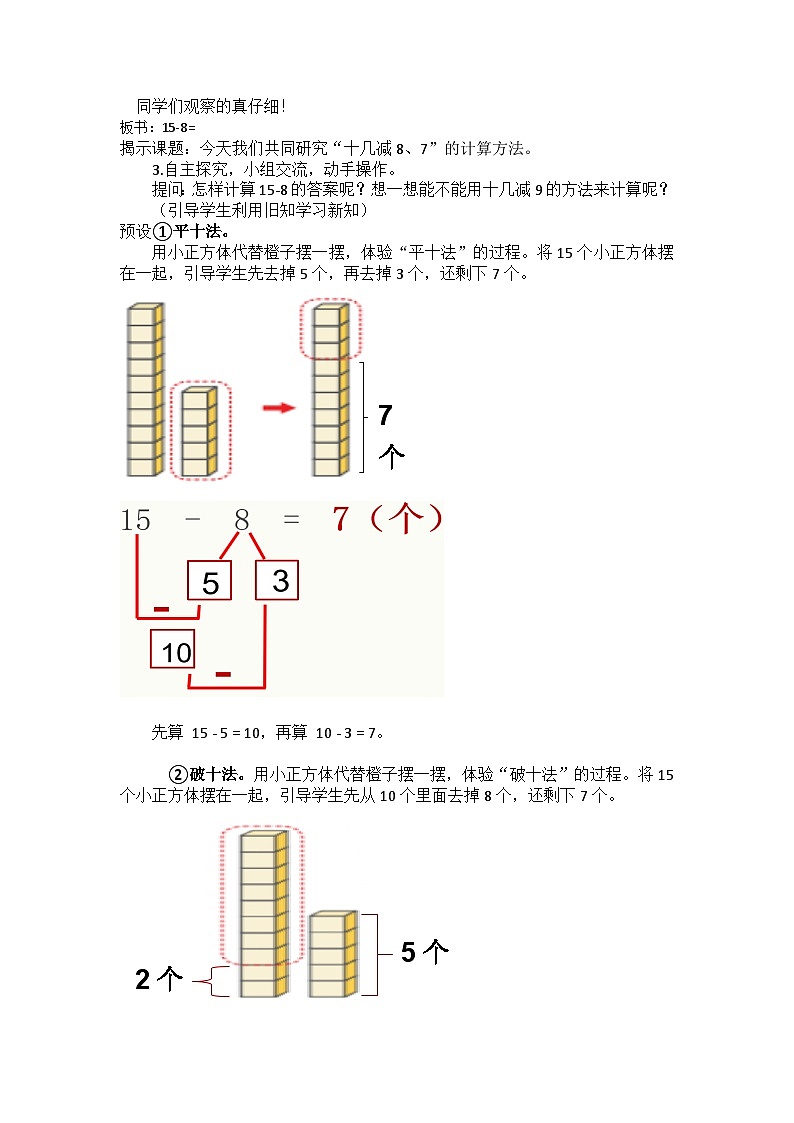 1.4 十几减8、7（教学设计）第2页