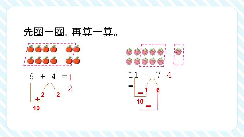 1.5 有关6、5、4、3、2的加减法（教学课件）第7页