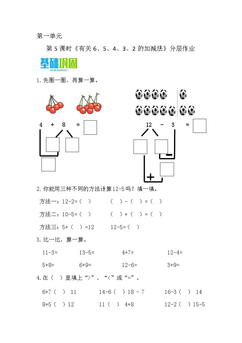 1.5 有关6、5、4、3、2的加减法（分层作业）第1页