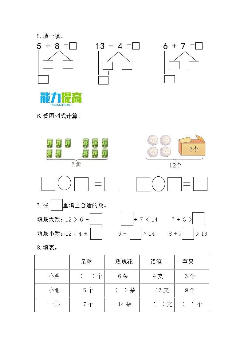 1.5 有关6、5、4、3、2的加减法（分层作业）第2页