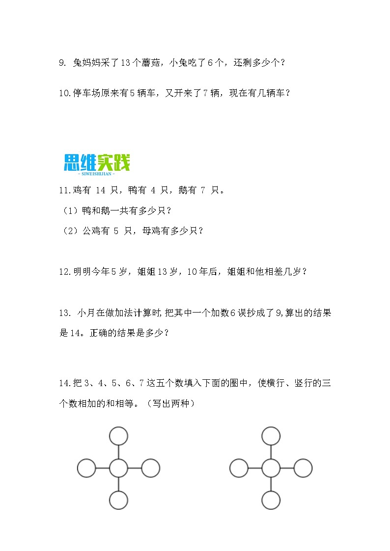 1.5 有关6、5、4、3、2的加减法（分层作业）第3页