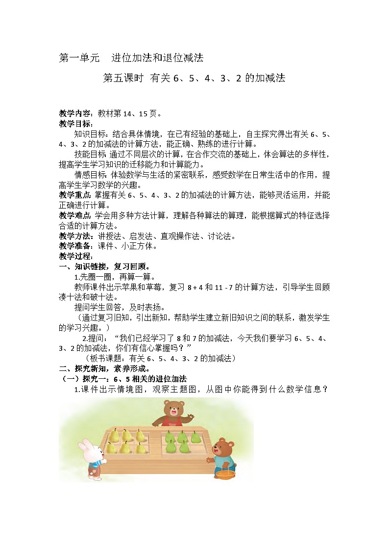 1.5 有关6、5、4、3、2的加减法（教学设计）第1页