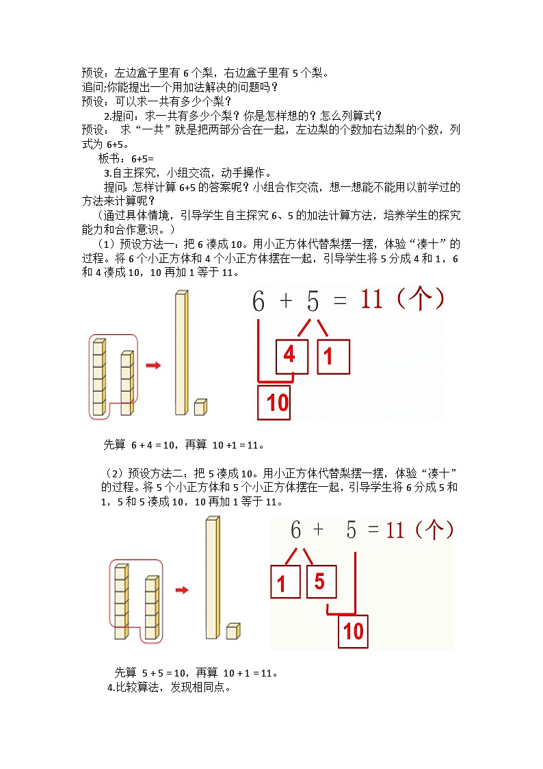 1.5 有关6、5、4、3、2的加减法（教学设计）第2页