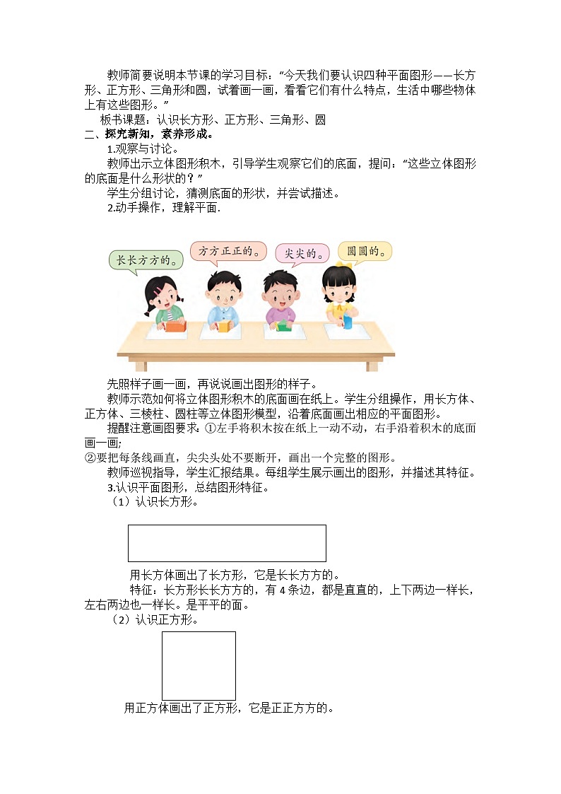 2.1 认识长方形、正方形、三角形、圆（教学设计）第2页