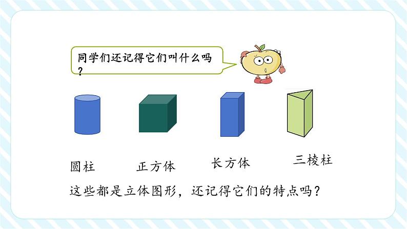 2.1 认识长方形、正方形、三角形、圆（教学课件）第7页