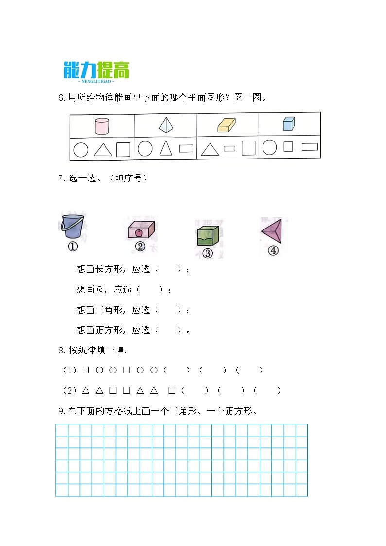 2.1 认识长方形、正方形、三角形、圆（分层作业）第2页