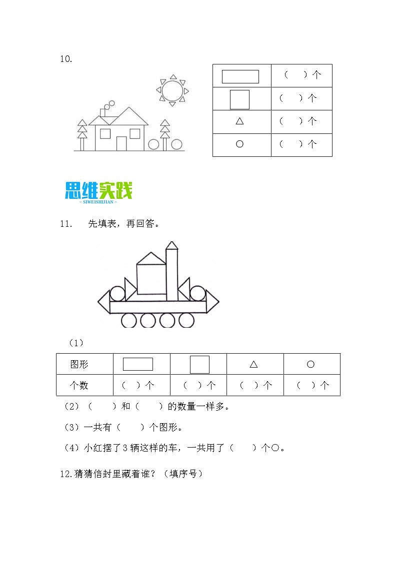 2.1 认识长方形、正方形、三角形、圆（分层作业）第3页