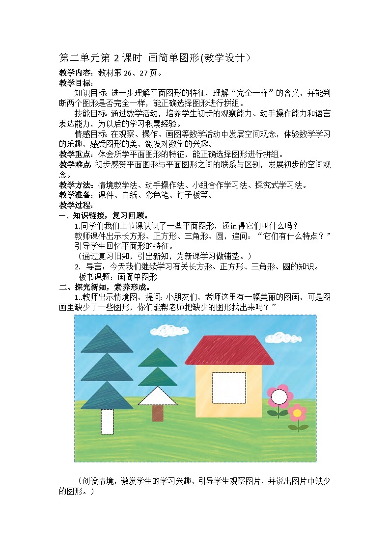 2.2 画简单图形（教学设计）第1页