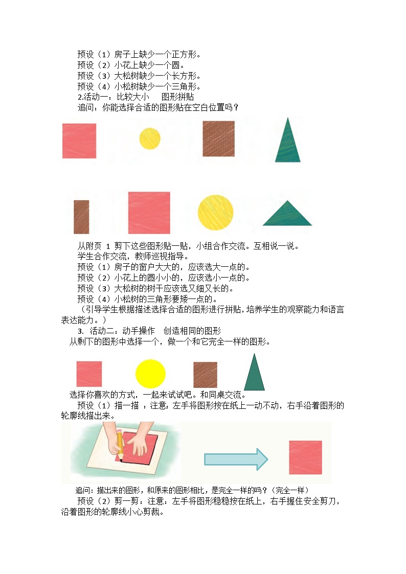 2.2 画简单图形（教学设计）第2页