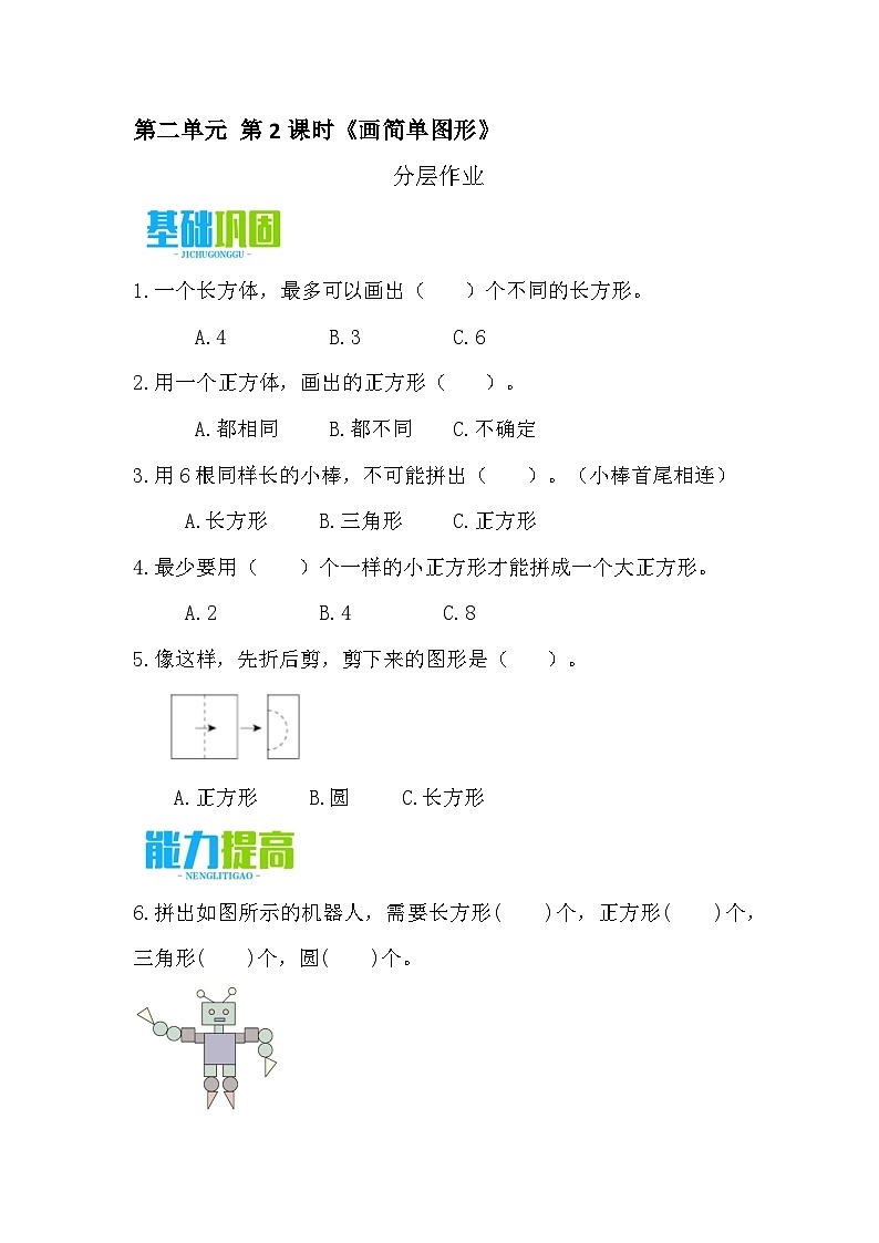 2.2 画简单图形（分层作业）第1页