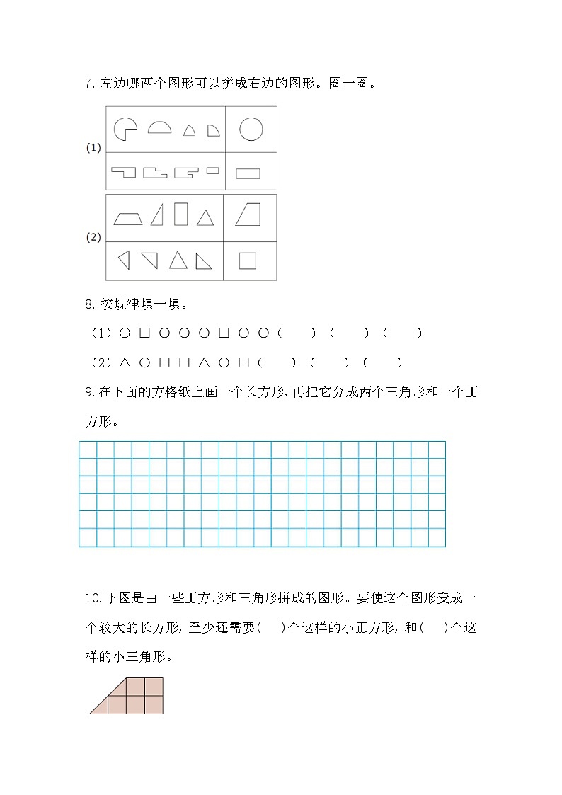 2.2 画简单图形（分层作业）第2页