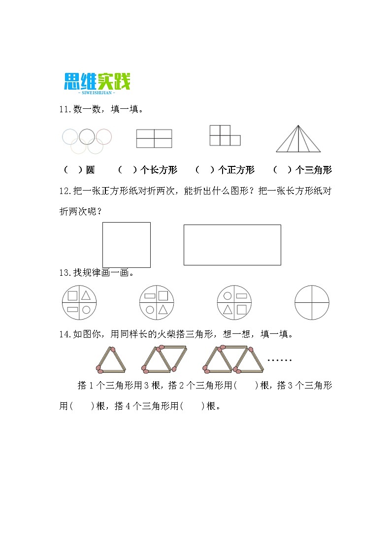 2.2 画简单图形（分层作业）第3页