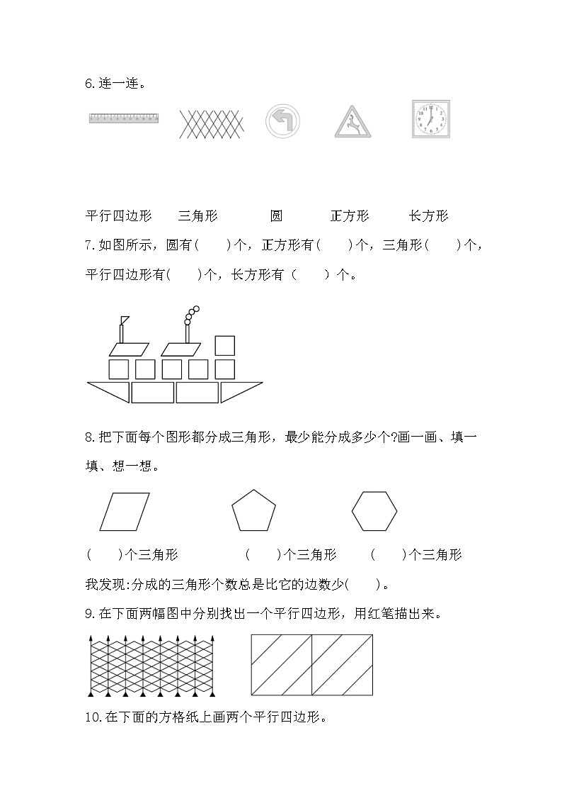 2.3 认识平行四边形（分层作业）第2页