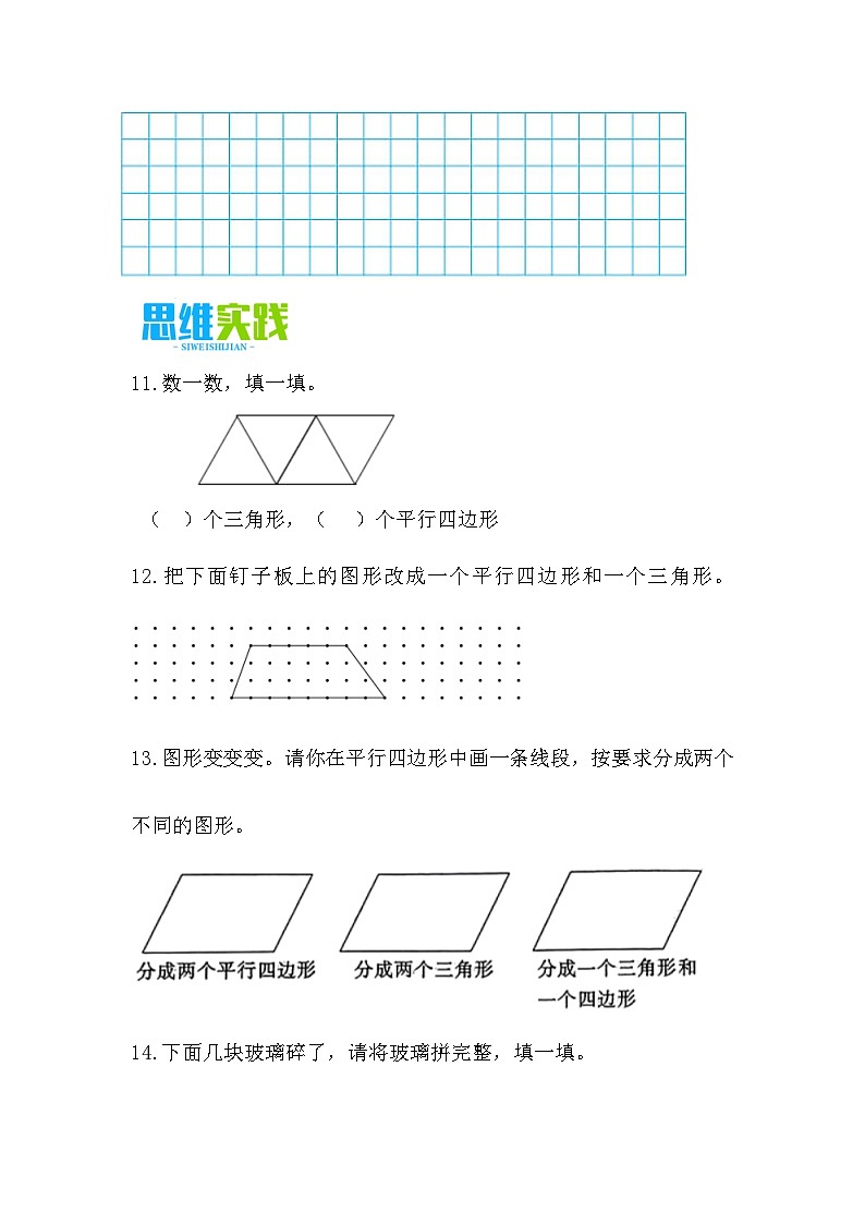 2.3 认识平行四边形（分层作业）第3页