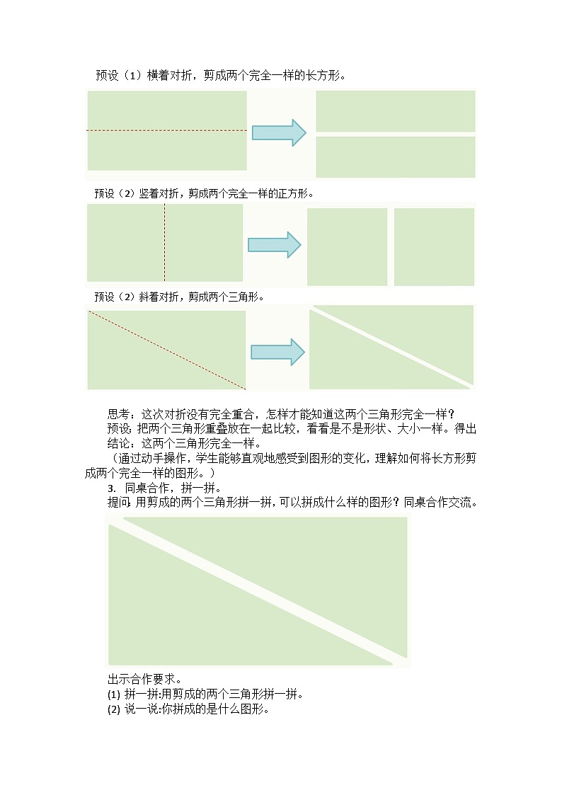 2.3 认识平行四边形（教学设计）第2页