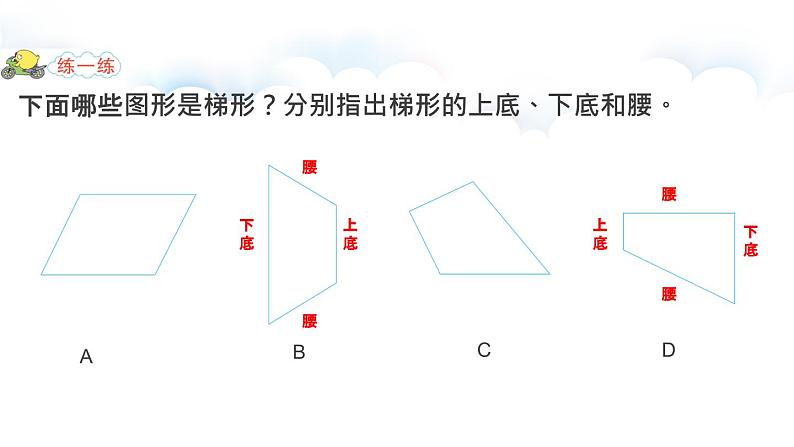 苏教版四年级数学下册第七单元第八课《认识梯形》公开课课件第6页