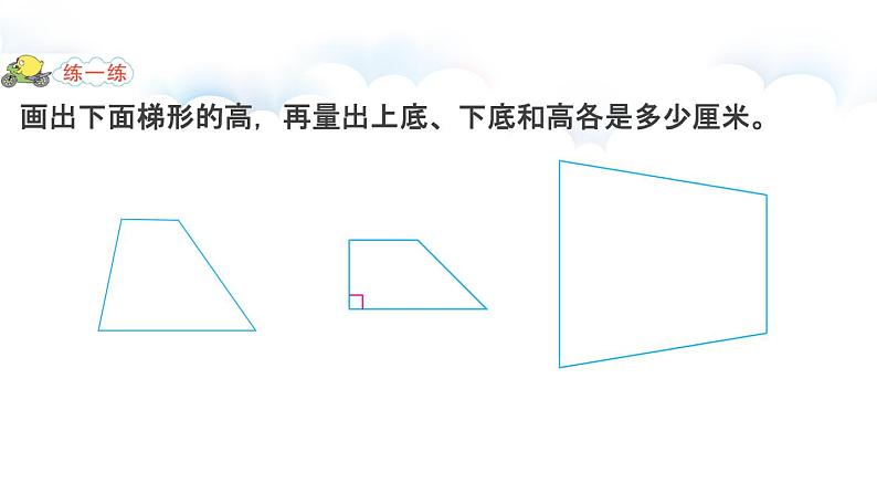 苏教版四年级数学下册第七单元第八课《认识梯形》公开课课件第7页