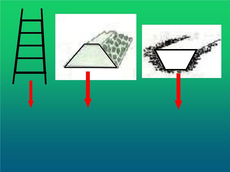 苏教版四年级数学下册第七单元第八课《认识梯形》课件第5页