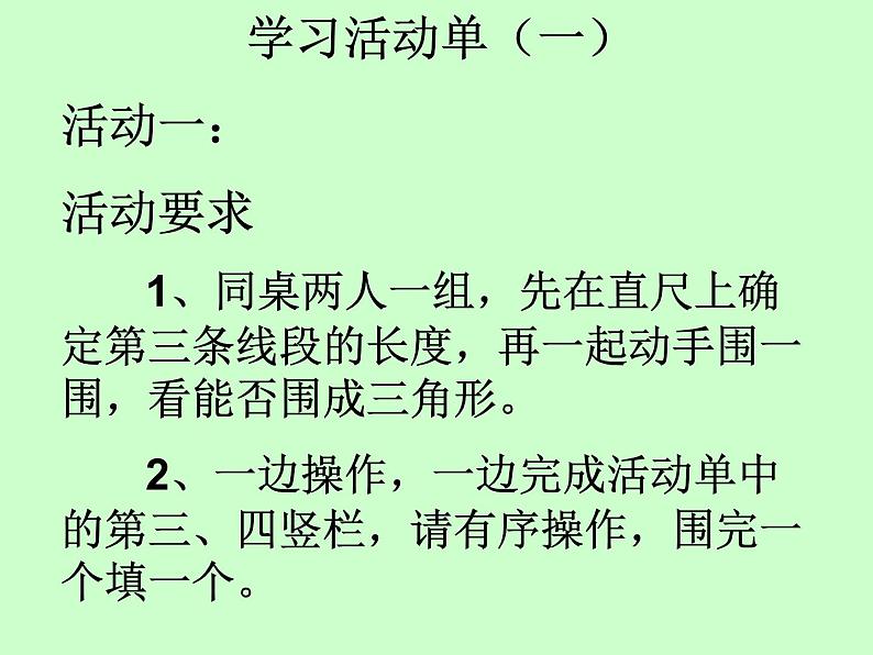 苏教版四年级数学下册第七单元第二课《三角形三边关系》课件第3页