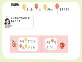 新苏教版一年级数学下册第六单元第2课时《用加减法解决相差关系的实际问题》课件