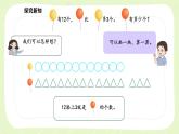 新苏教版一年级数学下册第六单元第2课时《用加减法解决相差关系的实际问题》课件