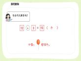 新苏教版一年级数学下册第六单元第2课时《用加减法解决相差关系的实际问题》课件