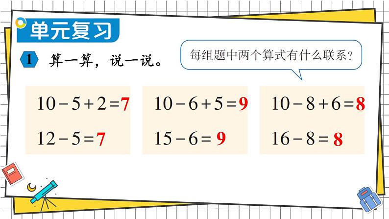 西师大2024数学一年级数学下册 第一单元 整理与复习 PPT课件第5页