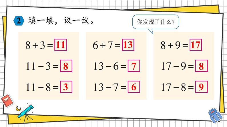 西师大2024数学一年级数学下册 第一单元 整理与复习 PPT课件第6页