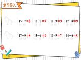 西師大2024數學一年級數學下冊 第一單元 第四課時 解決問題 PPT課件