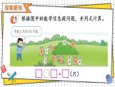 西師大2024數學一年級數學下冊 第一單元 第四課時 解決問題 PPT課件