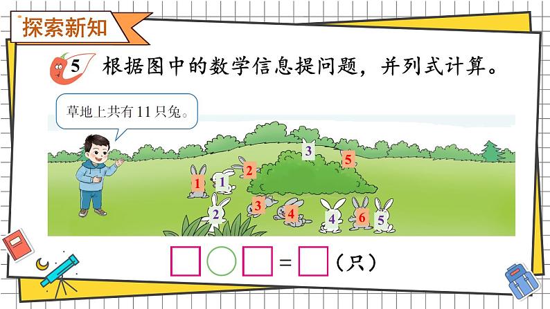 西师大2024数学一年级数学下册 第一单元 第四课时 解决问题 PPT课件第3页