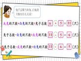 西師大2024數學一年級數學下冊 第一單元 第四課時 解決問題 PPT課件