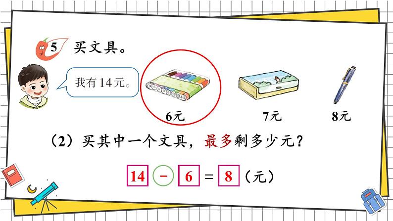 西师大2024数学一年级数学下册 第一单元 第四课时 解决问题 PPT课件第6页