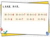 西師大2024數(shù)學(xué)一年級(jí)數(shù)學(xué)下冊(cè) 第一單元 練習(xí)一 PPT課件