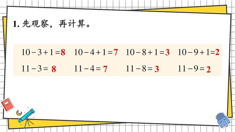 西师大2024数学一年级数学下册 第一单元 练习一 PPT课件第2页