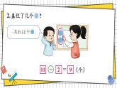 西師大2024數(shù)學(xué)一年級(jí)數(shù)學(xué)下冊(cè) 第一單元 練習(xí)一 PPT課件
