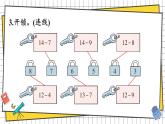 西師大2024數(shù)學(xué)一年級(jí)數(shù)學(xué)下冊(cè) 第一單元 練習(xí)一 PPT課件
