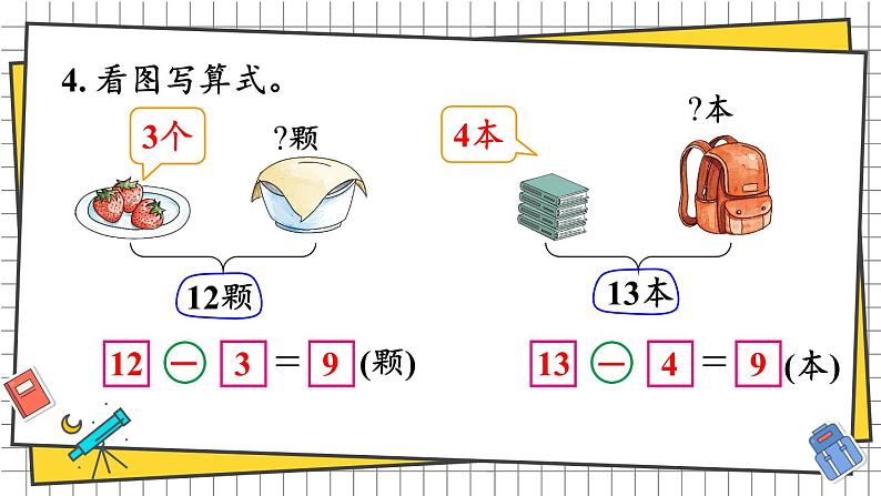 西师大2024数学一年级数学下册 第一单元 练习一 PPT课件第5页