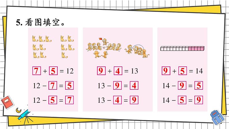 西师大2024数学一年级数学下册 第一单元 练习一 PPT课件第6页