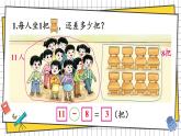 西師大2024數(shù)學(xué)一年級(jí)數(shù)學(xué)下冊(cè) 第一單元 練習(xí)二 PPT課件