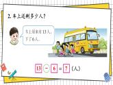 西師大2024數(shù)學(xué)一年級(jí)數(shù)學(xué)下冊(cè) 第一單元 練習(xí)二 PPT課件