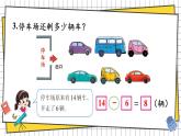 西師大2024數(shù)學(xué)一年級(jí)數(shù)學(xué)下冊(cè) 第一單元 練習(xí)二 PPT課件