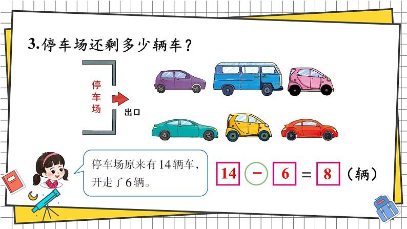 西师大2024数学一年级数学下册 第一单元 练习二 PPT课件第4页