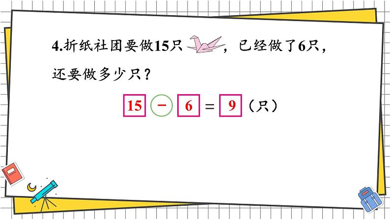 西师大2024数学一年级数学下册 第一单元 练习二 PPT课件第5页