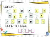 西師大2024數(shù)學(xué)一年級(jí)數(shù)學(xué)下冊(cè) 第一單元 練習(xí)三 PPT課件