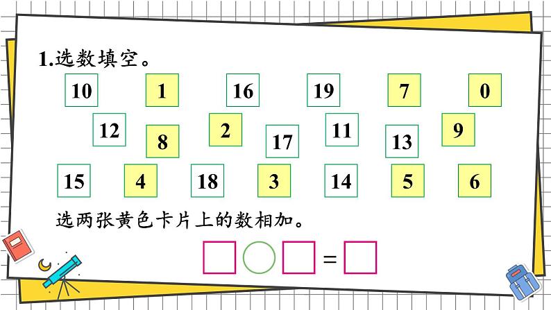 西师大2024数学一年级数学下册 第一单元 练习三 PPT课件第2页