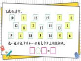 西師大2024數(shù)學(xué)一年級(jí)數(shù)學(xué)下冊(cè) 第一單元 練習(xí)三 PPT課件