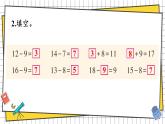 西師大2024數(shù)學(xué)一年級(jí)數(shù)學(xué)下冊(cè) 第一單元 練習(xí)三 PPT課件